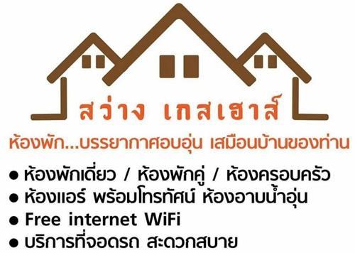 Sawang Guesthouse Ban Sawang Yai Exteriér fotografie